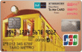 To Me CARD Prime 地下鉄開通90周年限定カード（2017年12月1日（金）～2018年11月30日（金）まで期間限定募集開始、JCBは延期）